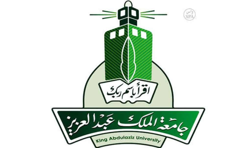 منحة جامعة الملك عبد العزيز 2023